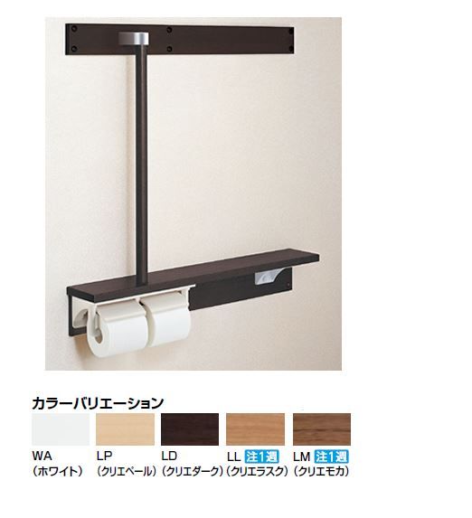 INAX/LIXIL【NKF-6WU2】スタンダード 後付棚手すり 棚付二連紙巻器〔IE〕