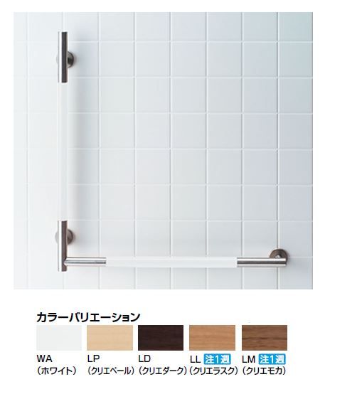 INAX/LIXIL 手すり【KF-M20】KMタイプ L型〔IE〕