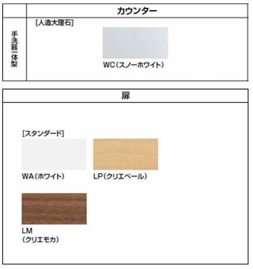 INAX/LIXIL キャパシア【AN-ACREBEKXHEX】手洗器一体型人造大理石