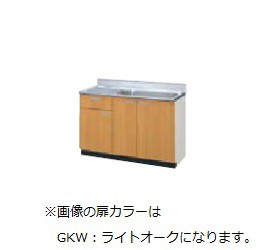 ###LIXIL/サンウェーブ 【GKF-S-120MYTRBL】アイボリー 流し台(1段引出し) 幅67cmシンク 右勝手 間口120cm セクショナルキッチン GK-BLシの通販は