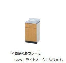 ###LIXIL/サンウェーブ 【GKF-T-45YBL】アイボリー 調理台 間口45cm セクショナルキッチン GK-BLシリーズ 受注約3週〔GF〕