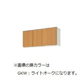 ###LIXIL/サンウェーブ 【GKF-A-110FRBL】アイボリー ウォールキャビネット(高さ50cm) 右勝手 間口110cm セクショナルキッチン GK-BLシリ