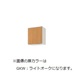 ●LIXIL/サンウェーブ 【GKF-A-45FRBL】アイボリー ウォールキャビネット(高さ50cm) 右勝手 間口45cm セクショナルキッチン GK-BLシリーズ 受注約3週〔GF〕
