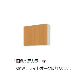 ●LIXIL/サンウェーブ 【GKF-AM-90ZBL】アイボリー ウォールキャビネット(高さ70cm) 間口90cm セクショナルキッチン GK-BLシリーズ 受注約3週〔GF〕