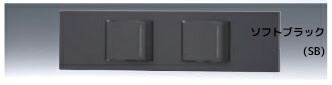 β神保電器 配線器具【KAG-2553 SB】ソフトブラック NKシリーズ 家具・機器用チェックランプ付スイッチ 低ワット用セット 受注生産 7,381円