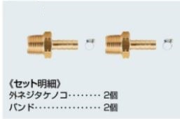 カクダイ【416-425】ペアホース用部品セット 10A〔GB〕の通販はau PAY