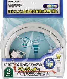 ▽カクダイ【436-52×1500】洗濯機給水ホース//1.5m〔IF〕の通販はau