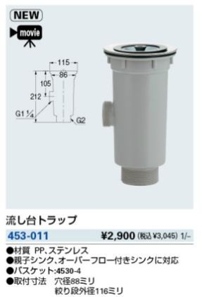 カクダイ【453-011】流し台トラップ〔GB〕｜au PAY マーケット