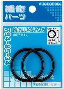 カクダイ【794-85-36】補修用Oリング//35.7×3.5〔GB〕の通販はau PAY