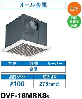 (♀)◆15時迄出荷OK！東芝 換気扇【DVF-18MRKS8】低騒音ダクト用 メタルルーバータイプ (旧品番DVF-18MRKS6)｜au PAY  マーケット