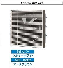 ◆15時迄出荷OK！東芝(日本キヤリア) 換気扇【VFH-25S1】25cm スタンダート格子タイプ・連動式