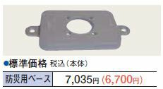 川本ポンプ【40060020】HDS-25別売部材 FCベース(HDS-25用)〔EJ.F〕の通販は