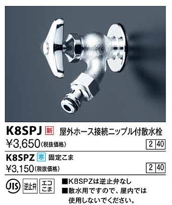 新品 KVK 立水栓 散水栓 水道 蛇口 逆止 ホース接続 K8J - メルカリ