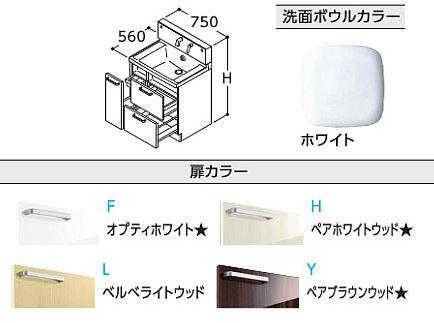 ●TOTO 洗面化粧台【LDSWB075BDGEN1】(F・H・L・Y) サクア 3Wayキャビネットタイプ 間口750 洗面ボウル高さ800 受注約１週〔HH〕