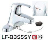 INAX/LIXIL シングルレバー混合水栓 EC/センターセットタイプ【LF-B355SY】ビーフィットゴム栓式（エコハンドル） 一般地・寒冷地共用〔IE〕 11,949円