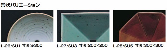 INAX/LIXIL 【L-28/SU3】手洗器 本体のみ 創の美 常滑/陶房杉 300X300 貫入青磁〔DA〕