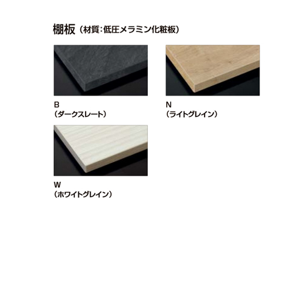 ●INAX/LIXIL 【BB-FL-T(075)】ランドリープラス オプション 棚板 受注生産〔ED〕_2