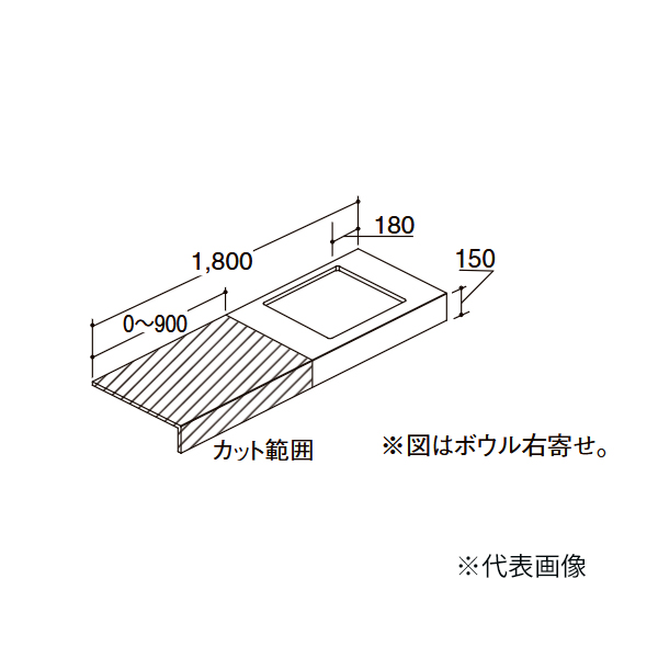 リクシルカスタムバニティ1800mmカウンター650mmボウル用天板のみ右寄せ ○INAX/LIXIL 【CSC-600SL(1800)RA6】カスタム バニティ カウンター