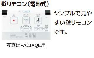 INAX/LIXIL 【CW-PA21AQE-NEC】シャワートイレ PAシリーズ 壁リモコン クイックタンク式便器用 便フタなし 注1週〔HB〕_1