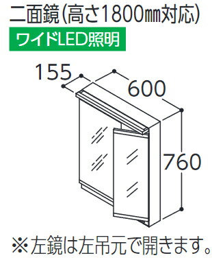 ●TOTO 化粧鏡【LMWB060B2GLG2G】サクア 二面鏡(高さ1800mm対応) ワイドLED照明 エコミラーなし 間口600 (旧品番 LMWB060B2GLG1G)〔HH〕