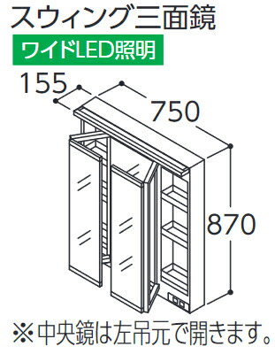 ●TOTO 化粧鏡【LMWB075A3SLG2G】サクア スウィング三面鏡 ワイドLED照明 エコミラーなし 間口750 (旧品番 LMWB075A3SLG1G)〔HH〕