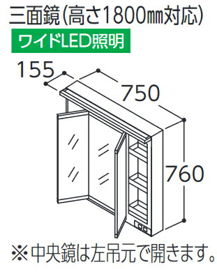 ○TOTO 化粧鏡【LMWB075B3GLG2G】サクア 三面鏡(高さ1800mm対応 