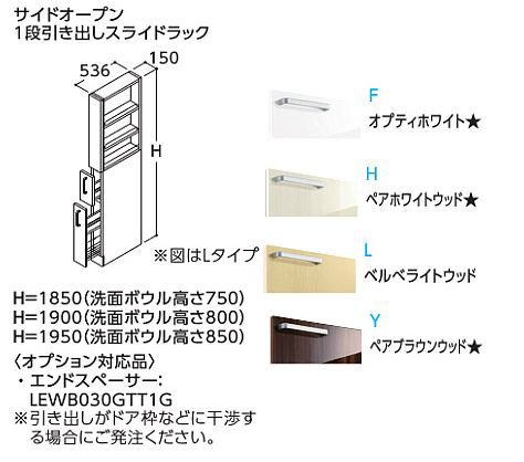 ###TOTO トールキャビネット【LTSWB015ANR1】(F・H・L・Y) Rタイプ(右吊元) サクア サイドオープン 間口150 洗面ボウル高さ750 受注約１