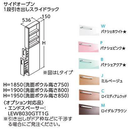 ●TOTO トールキャビネット【LTSWB015ANL1】(W・P・B・J・C・M) Lタイプ(左吊元) サクア サイドオープン 間口150 洗面ボウル高さ750 受注約１週〔HH〕
