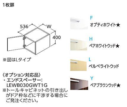 ###TOTO トール用ウォールキャビネット【LWWB025ATR1】(F・H・L・Y) サクア 1枚扉 間口250 受注約１週〔HH〕
