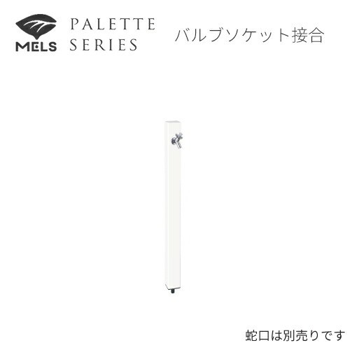 ###前澤化成工業 【HI-P1×900】ホワイト EX柱(水栓柱) パレットシリーズ バルブソケット接合 MELSシリーズ〔GE〕の通販は