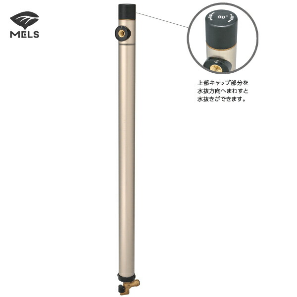●前澤化成工業 【F60M×1000】シャンパン 不凍水栓柱 L=1000 MELSシリーズ〔FC〕