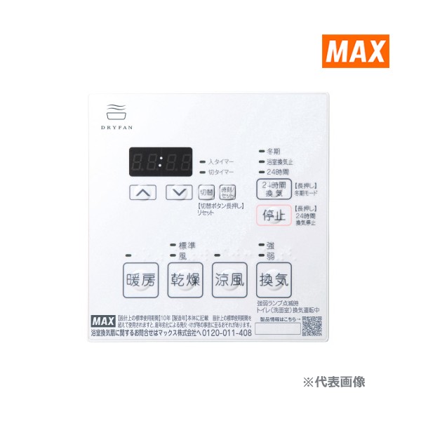 【11月期間限定価格】MAX/マックス浴室暖房換気扇【BS-133HA】