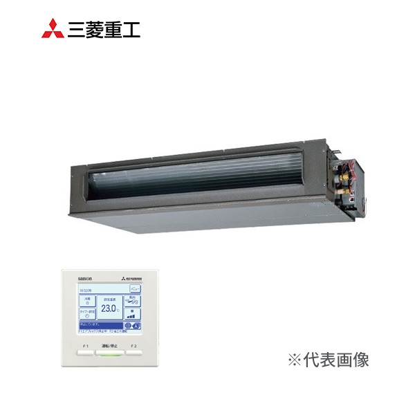 ###三菱重工 業務用エアコン【FDUZ1405H5SA】高静圧ダクト形 シングルタイプ P140形 5馬力 三相200V EXCEED HYPER〔JC〕の通販はビルトイン・マルチエアコン