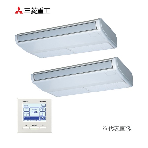 ###三菱重工 業務用エアコン【FDEZ1125HP5SA】天吊形 ツインタイプ P112形 4馬力 三相200V EXCEED HYPER〔JC〕の通販は