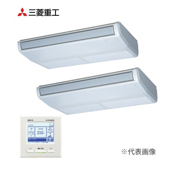 三菱重工 業務用エアコン【FDEZ1605HP5SA】天吊形 ツインタイプ 三菱重工 業務用エアコン【FDEZ1605HP5SA】天吊形 ツインタイプ