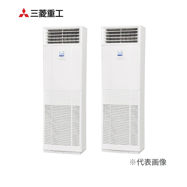 ###三菱重工 業務用エアコン【FDFV1605HPA5SA】床置形 ツインタイプ P160形 6馬力 三相200V HyperInverter〔JC〕の通販は