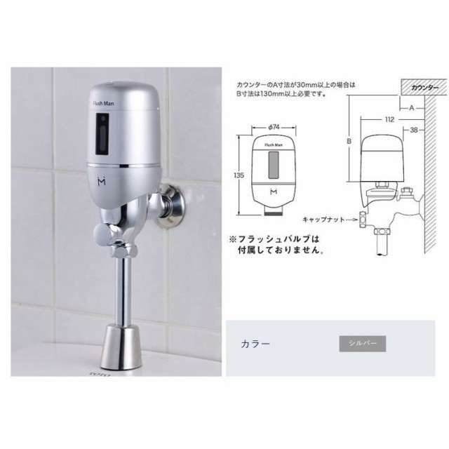 ミナミサワ 後付け小便器センサー Flush Man FM6(TOTO T60用) シルバー FM6T-S - 1