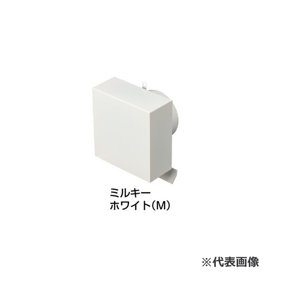 未来工業 【PYE-S150ALM】ミルキーホワイト パイプフード (角型) 適合ダクト(内径)：φ150〔▽〕