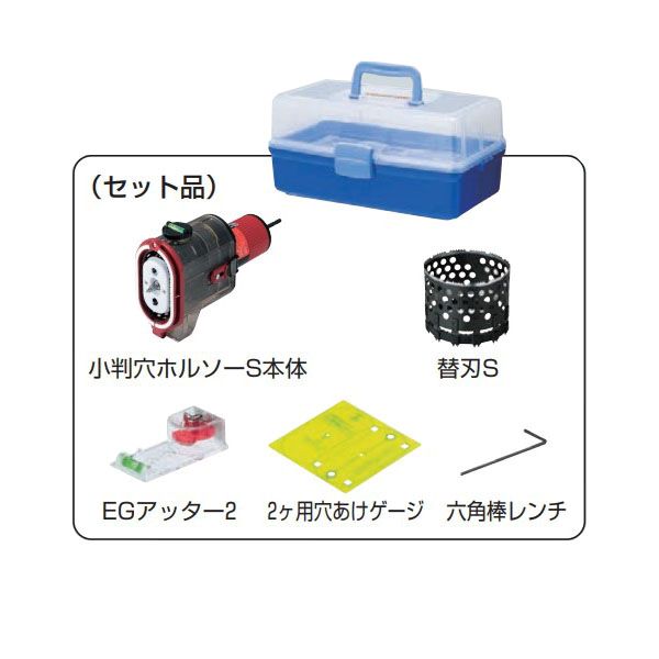 未来工業 【FH-SBG-S】小判穴ホルソーS 強化せっこうボード、せっこうボード専用 セット品 ハードケース付_1