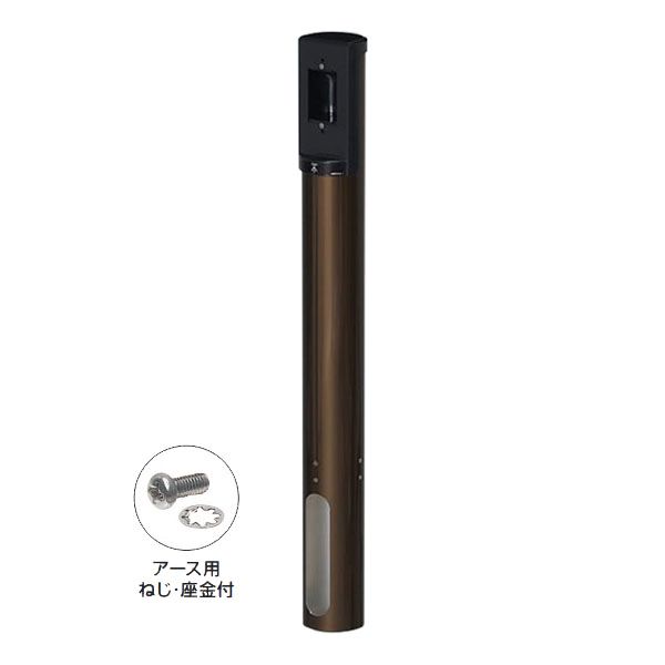 未来工業 【MRPOS-1SB】シャインブロンズ 給電ポール・丸 (埋設タイプ) ショート