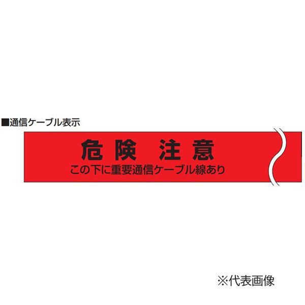 未来工業 【MHS-TC】赤 埋設標識シート トリプル 長さ50m 幅150mmタイプ 通信ケーブル表示〔▽〕