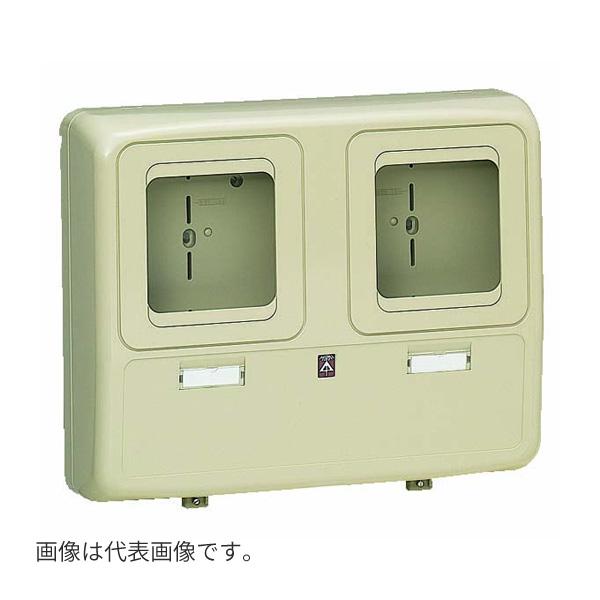 未来工業 【WP-2WJ-Z】ベージュ 電力量計ボックス (化粧ボックス) 自己消火性樹脂製 2個用
