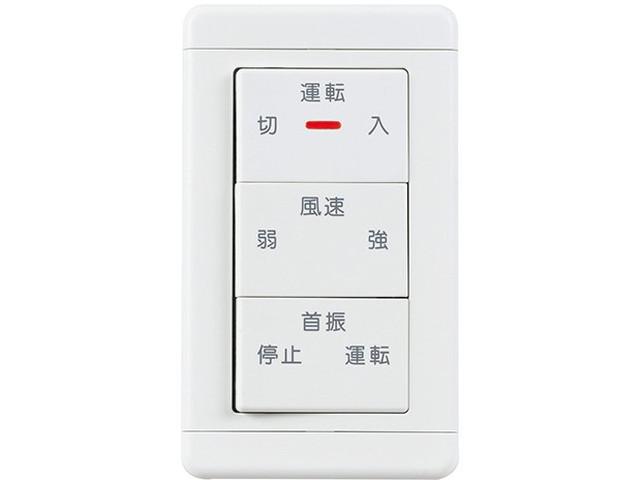 三菱 システム部材【FS-11ASW3】エアースイングファン用 コントロールスイッチ (旧品番 FS-11ASW)〔GA〕
