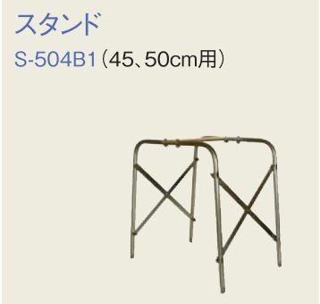 ●MELAT/ソーワテクニカ【S-504B1】システム部材 スタンド 45・50cm用 4本足〔FC〕