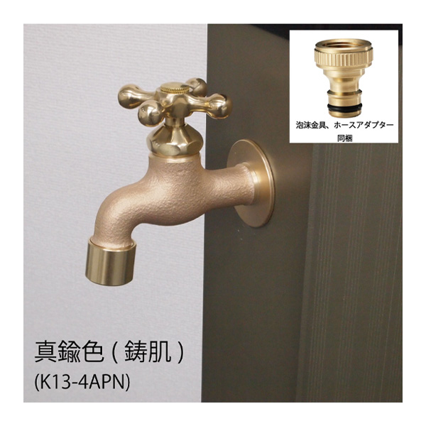 ●ミズタニバルブ工業 【K13-4APN】エクステリア用水栓 真鍮色(鋳肌)〔FG〕