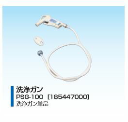 ネポン 関連部材【PSG-100】(185447000) プリティーナ 洗浄ガン(単品)〔EA〕