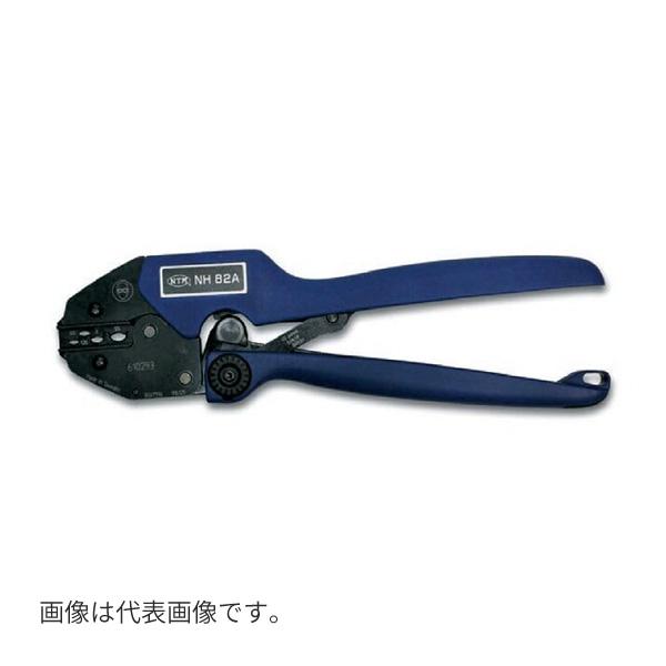 Яニチフ 【NH 82A】圧着・圧縮工具 (手動) 防水形圧着端子(SR)、防水形圧着接続子(SB)専用