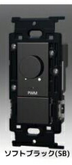 β神保電器 配線器具【NKW-RPWM1S0SB】ソフトブラック PWM信号制御 埋込ライトコントロールスイッチセット ブランクチップ付 受注生産