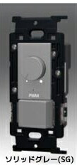β神保電器 配線器具【NKW-RPWM1S3 SG】ソリッドグレー NKシリーズ PWM信号制御 埋込ライトコントロールスイッチセット 3路スイッチ付 受注生産