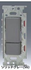 β神保電器 配線器具【NKW02009SG】ソリッドグレー NKシリーズ スイッチ ダブルセット 受注生産
